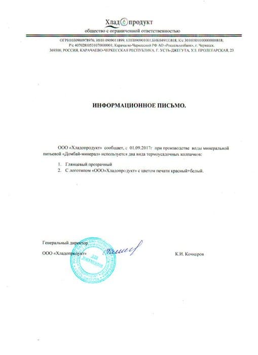 Вода Домбай-Минерал Теберэль 19 литров в одноразовой таре