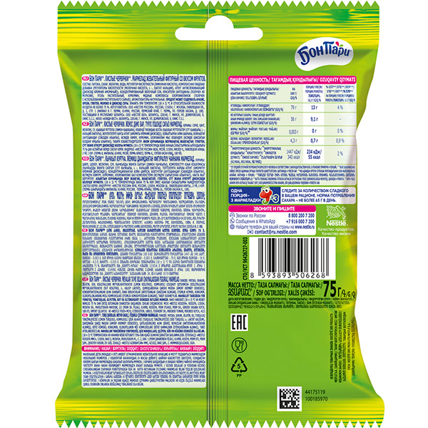 Мармелад Бон Пари Кислые червячки 75 гр