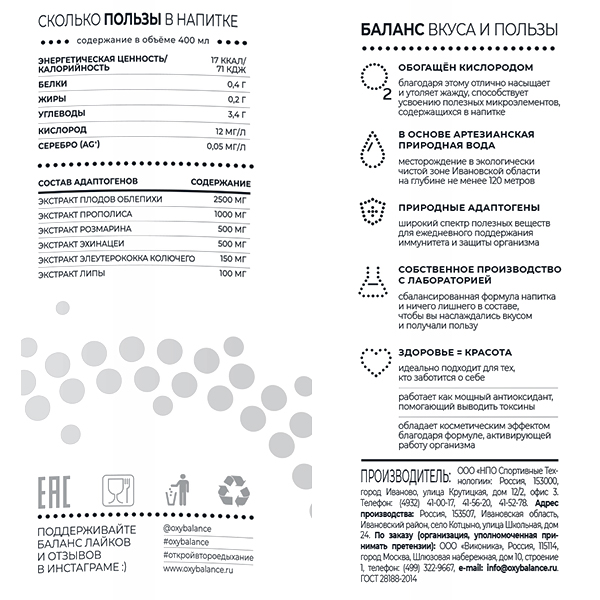 Oxy Balance Immuno яблоко, корица 0.4 литра, пэт, 9 шт. в уп.