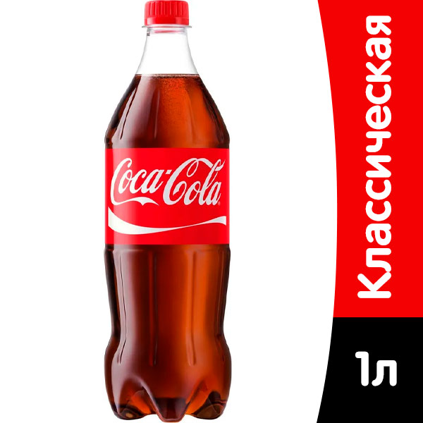 Coca-cola / Кока Кола Импорт 1 литр, газ, пэт, 9 шт. в уп.