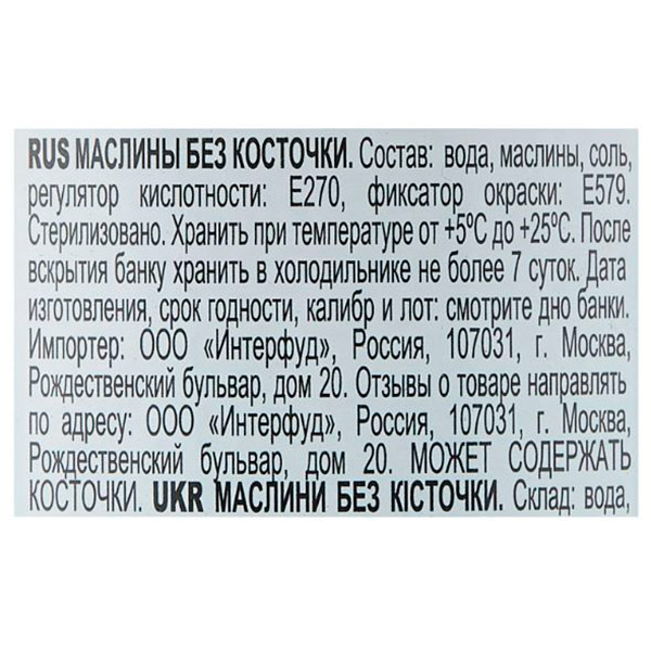 Маслины Iberica Мини без косточки ж/б 300 гр