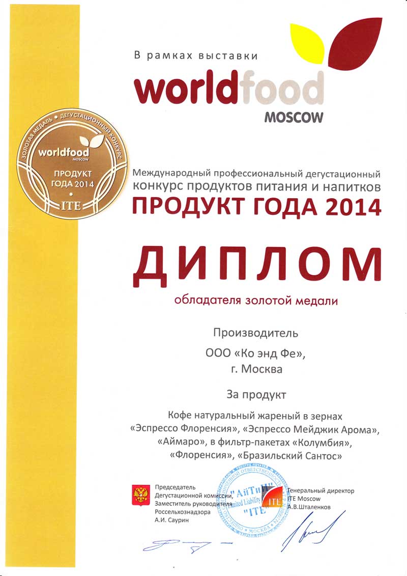 WorldFood 2014