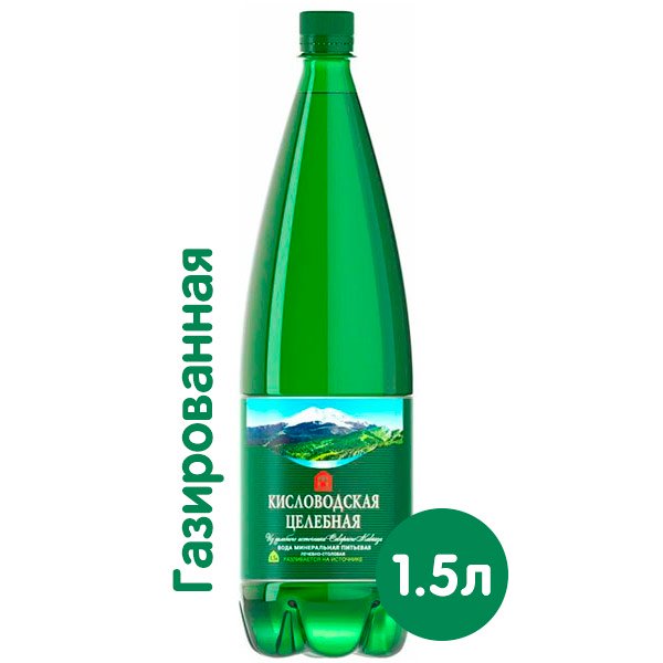 Вода Кисловодская целебная 1.5 литра, газ, пэт, 6 шт. в уп.