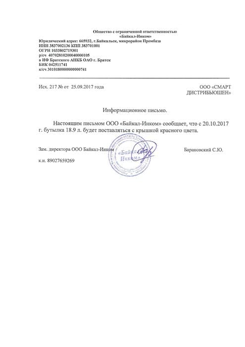 Вода Волна Байкала 18.9 литров в одноразовой таре