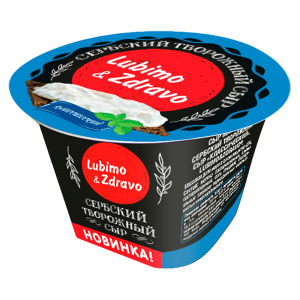 Сыр Lubimo & Zdravo творожный Сербский классический 45% 150 гр