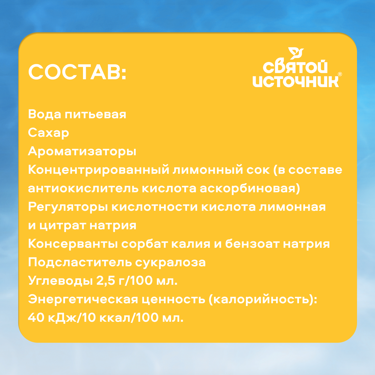 Вода Святой Источник со вкусом лимона 1.5 литра, без газа, пэт, 6 шт. в уп.