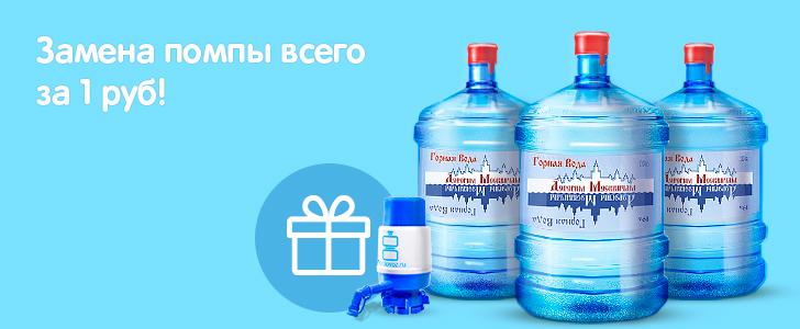 Бесконечная гарантия на помпу
