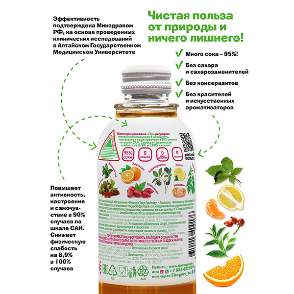 Сокосодержащий напиток Fitoguru грейпфрут, апельсин 0.33 литра, стекло, 12 шт. в уп.