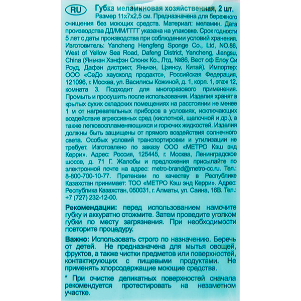 Губка меламиновая Metro Professional 2 шт