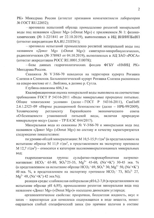 Вода Donat Mg / Донат Магний 1 литр, газ, пэт, 6 шт. в уп.