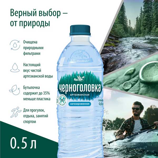 Вода Черноголовка детская 0.5 литра, без газа, пэт, 12 шт. в уп.