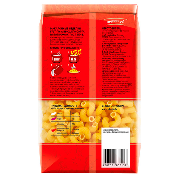 Макароны Шебекинские Рожок витой 450 г