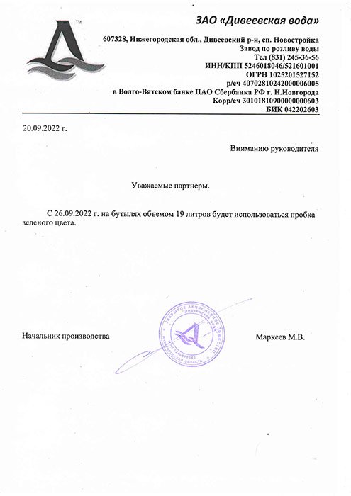 Вода Дивеевская 19 литров