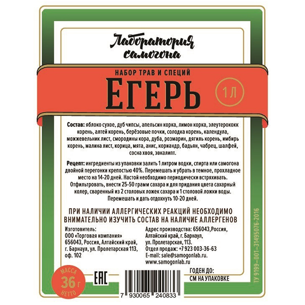 Ликер Егерь набор трав и специй Лаборатория Самогона 36 гр.