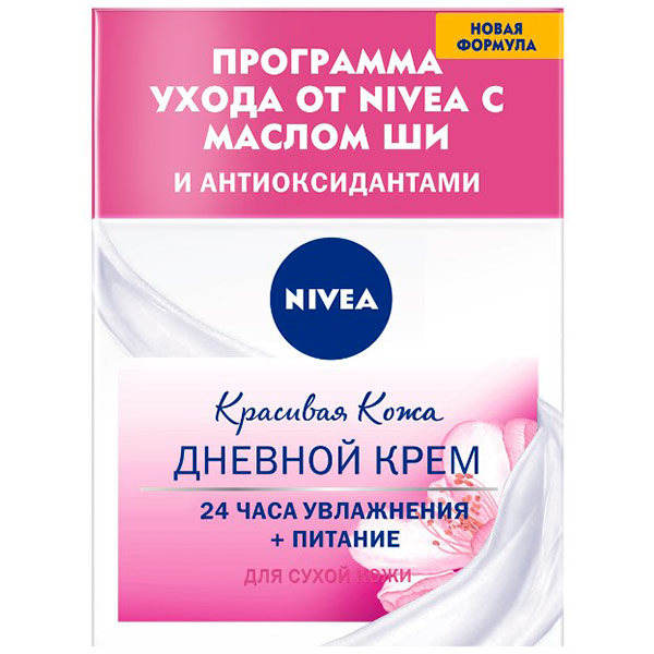 

Крем для лица Nivea Красивая кожа питательный дневной для сухой и чувствительной кожи 50 мл