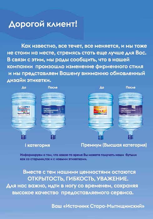 Вода Старо-Мытищинский Источник 18.9 литров