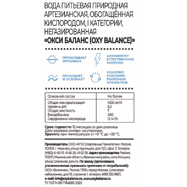Вода Oxy Balance 0.4 литра, без газа, пэт, 9 шт. в уп.