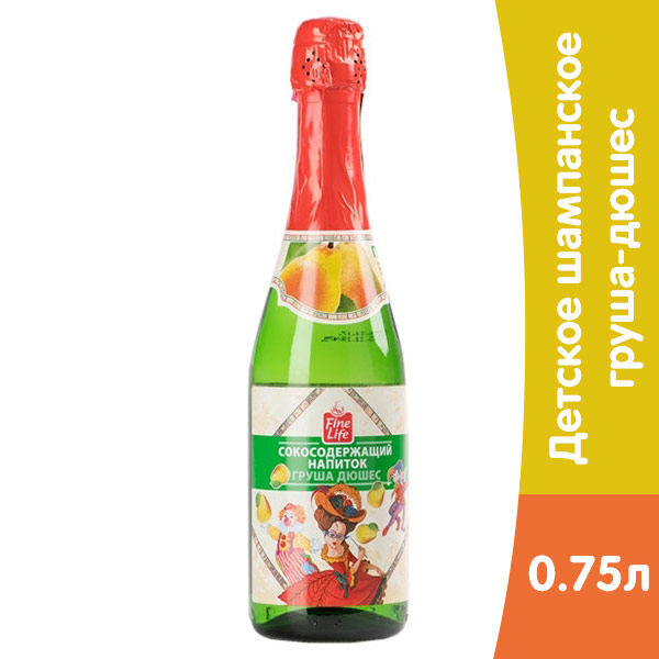 Детское шампанское Fine Life груша-дюшес 0,75 литра, стекло