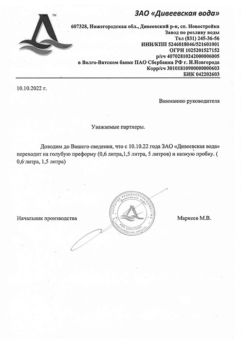 Вода питьевая Дивеевская 1.5 литра, газ, пэт,6 шт. в уп.