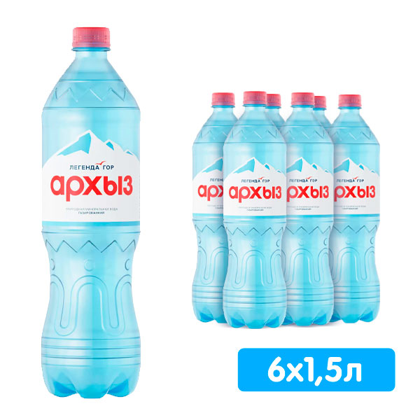 Вода Легенда гор Архыз 1.5 литра, газ, пэт, 6 шт. в уп.