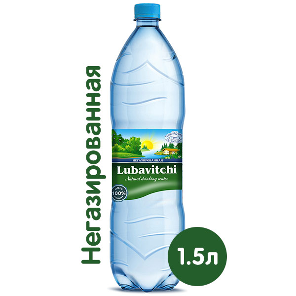 Вода Любавичи питьевая ( кошерная ) 1.5 литра, без газа, пэт, 6 шт. в уп.