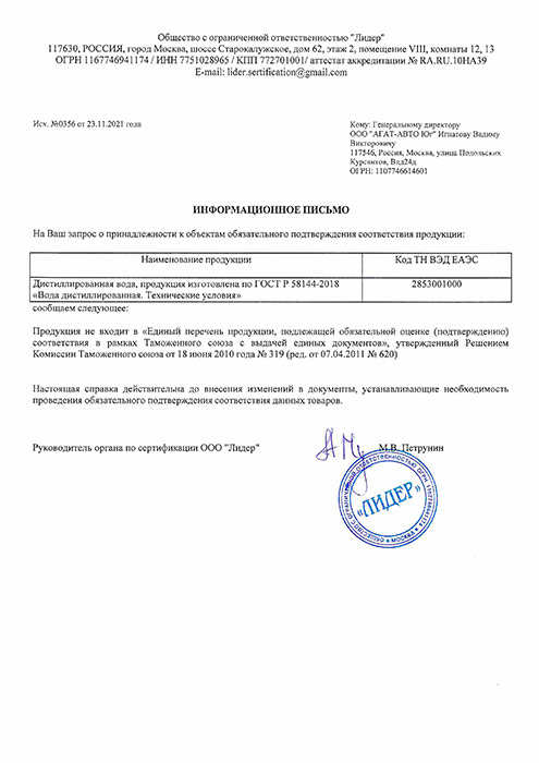 Дистиллированная вода Agat 4 литра