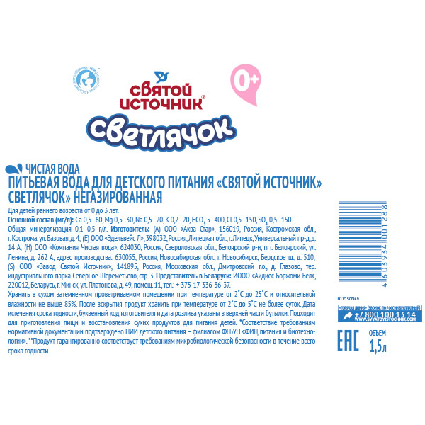 Вода Святой Источник Светлячок для детей 1.5 литра, без газа, пэт, 6 шт. в уп.