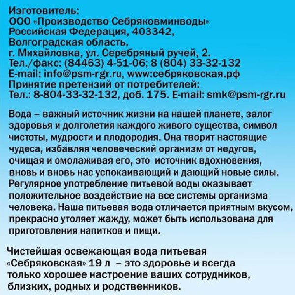 Вода Себряковская 19 литров