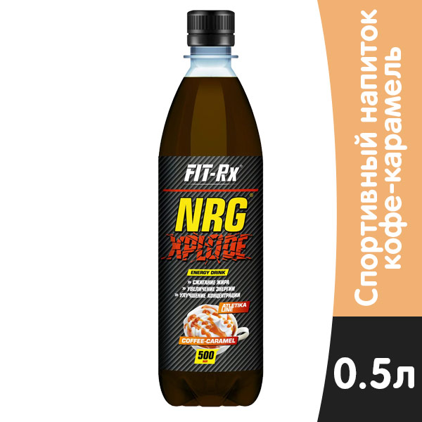 Спортивный напиток FIT-Rx NRG Xplode со вкусом кофе и карамели 0.5 литра, пэт, 8 шт. в уп.