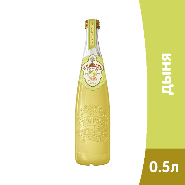 Калиновъ Лимонадъ Винтажный Дыня 0,5 литра, газ, стекло, 12 шт. в уп.