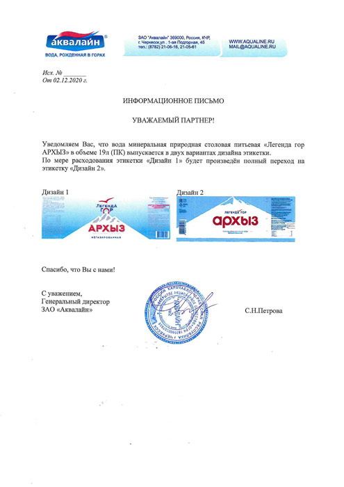 Вода Легенда гор Архыз 19 литров