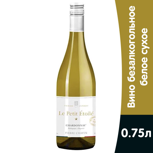 Вино безалкогольное Le Petit Etoile Chardonnay белое сухое 0.75 литра, стекло