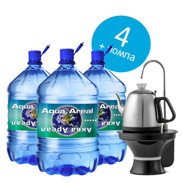 4 бутыли Аква Ареал 18.9 литров в одноразовой таре + помпа с чайником Vatten