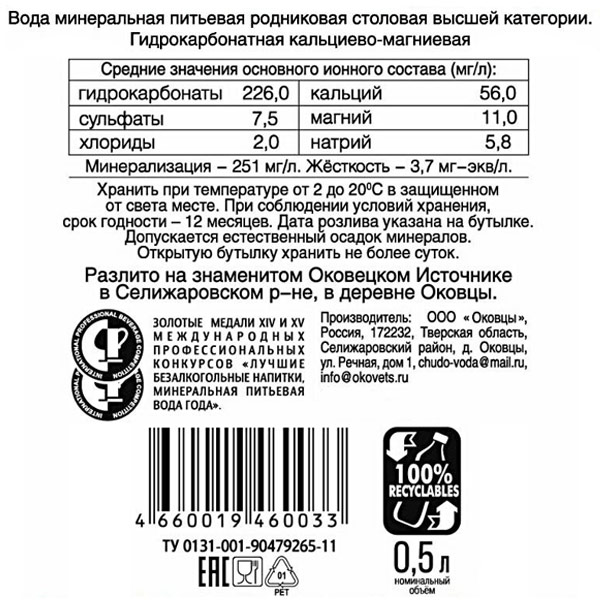 Родниковая оковецкая питьевая вода 8.2 0.5 литра, без газа, пэт, 12 шт. в уп.