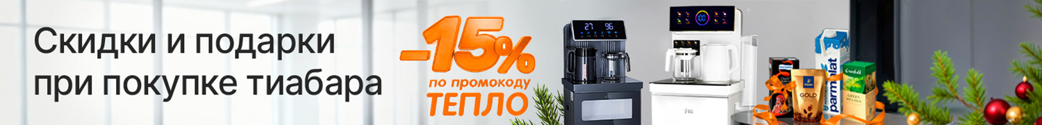 Согреваем выгодой