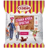 Сушки кроха Семейка ОЗБИ простые 200 гр