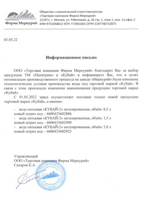 Вода Кубай-2 1.5 литра, без газа, пэт, 6 шт. в уп.