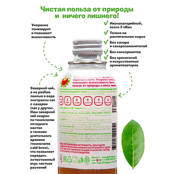 Напиток Fitoguru Чай плюс Энерджи Матэ 0.33 литра, стекло, 12 шт. в уп.