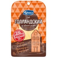 Сыр Viola Голландский полутвердый, нарезка 45% 270 гр