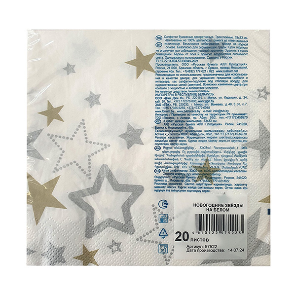 Салфетки бумажные Art Bouquet Звезды на белом 3 слоя 33x33 см, 20 шт.