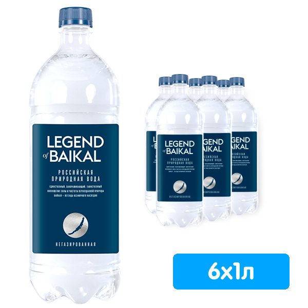 Вода Легенда Байкала 1 литр, без газа, пэт, 6 шт. в уп.