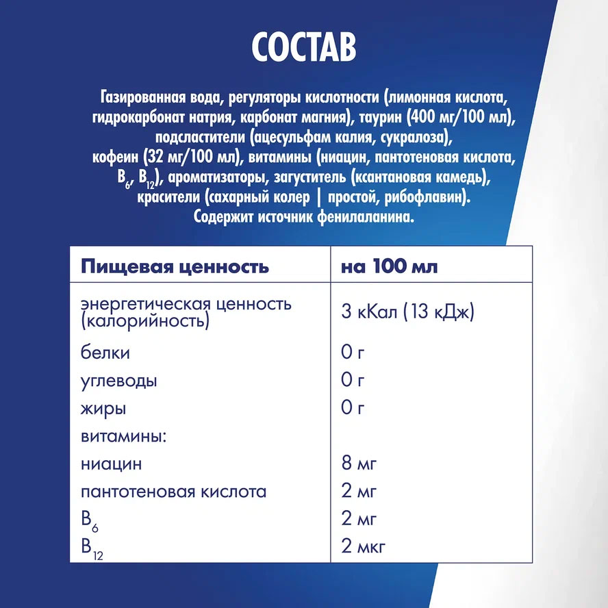 Энергетический напиток Red Bull / Ред Булл без сахара 0.25 литра, ж/б, 24 шт. в уп.