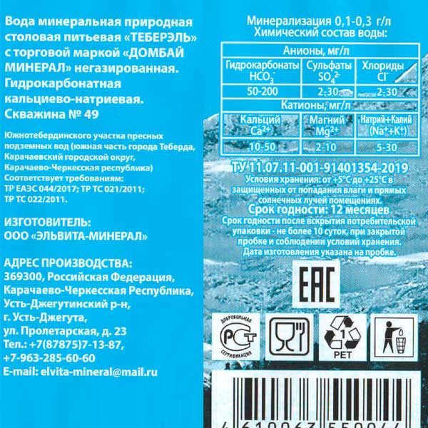 Вода Домбай минерал Теберэль 19 литров