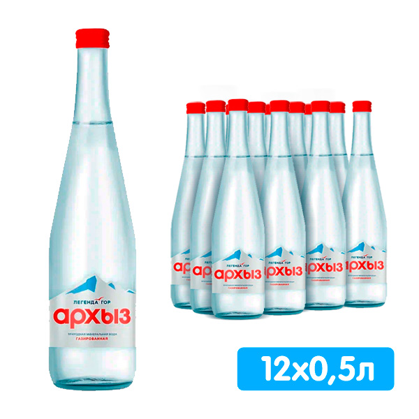Вода Легенда гор Архыз 0.5 литра, газ, стекло, 12 шт. в уп.