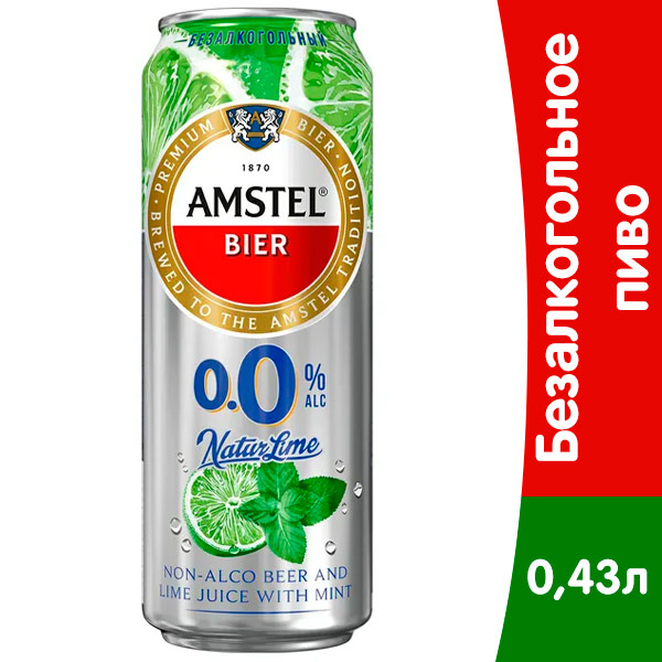 Безалкогольное пиво Amstel Natur Light Лайм и Мята 0.43 литра, ж/б, 24 шт. в уп.