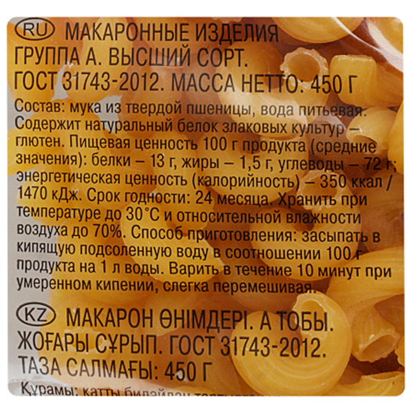 Макароны Шебекинские Рожок витой 450 г