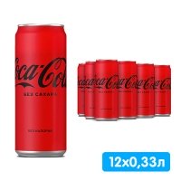 Coca-cola Zero / Кока Кола Зеро импорт 0.33 литра, ж/б, 12 шт. в уп.