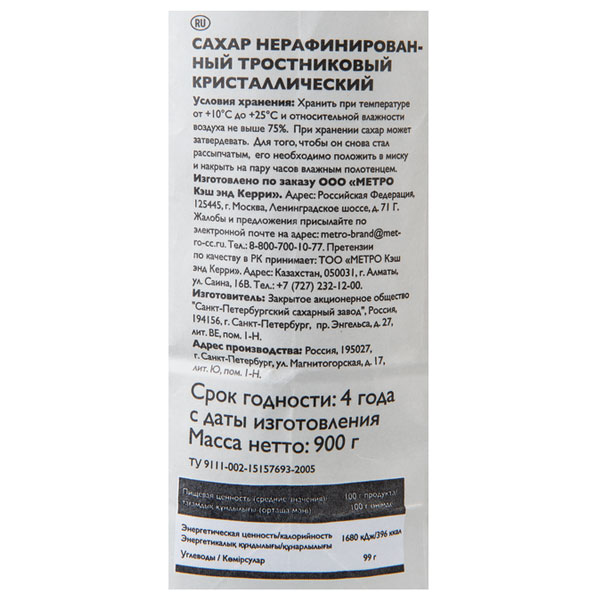 Сахар Rioba тростниковый кристаллический нерафинированный 900 гр