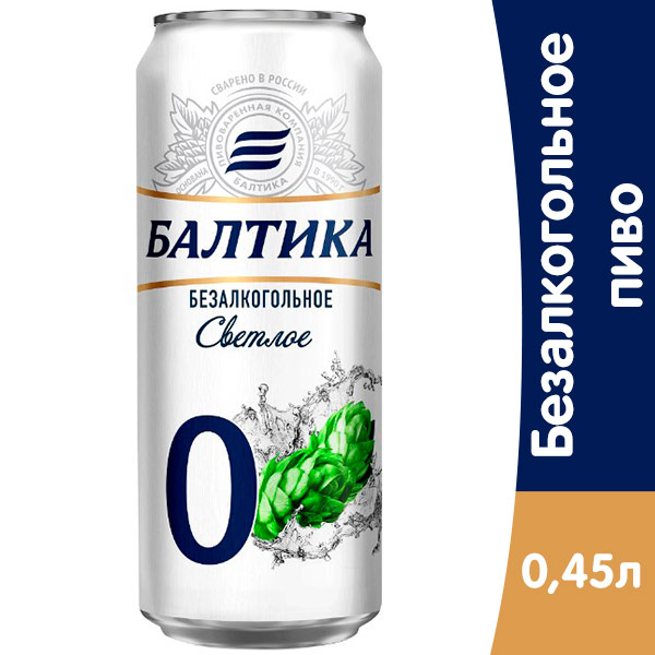 Безалкогольное пиво Балтика 0.45 литра, ж/б, 6 шт. в уп.