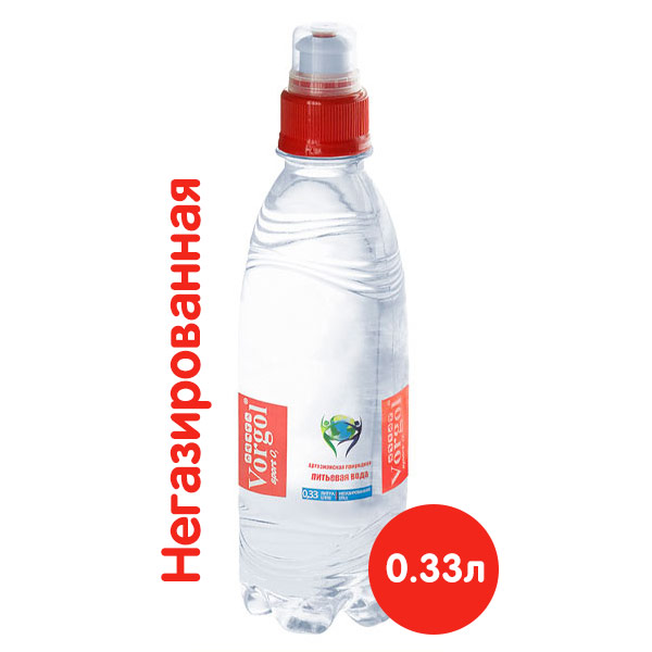 Вода Воргольская Vorgol 0.33 литра, спорт, без газа, пэт, 15 шт. в уп.